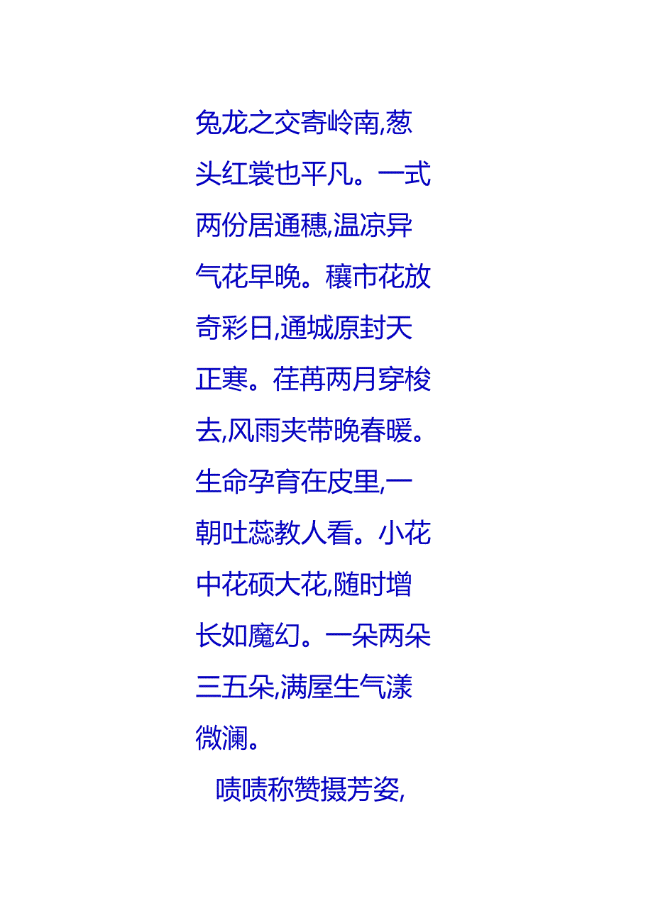 古风-楚儿网购不知名红果早春如葱头晚春开硕朵.docx_第3页