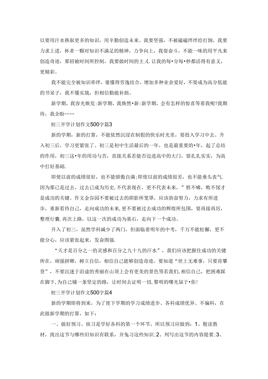 初三开学计划作文500字.docx_第2页