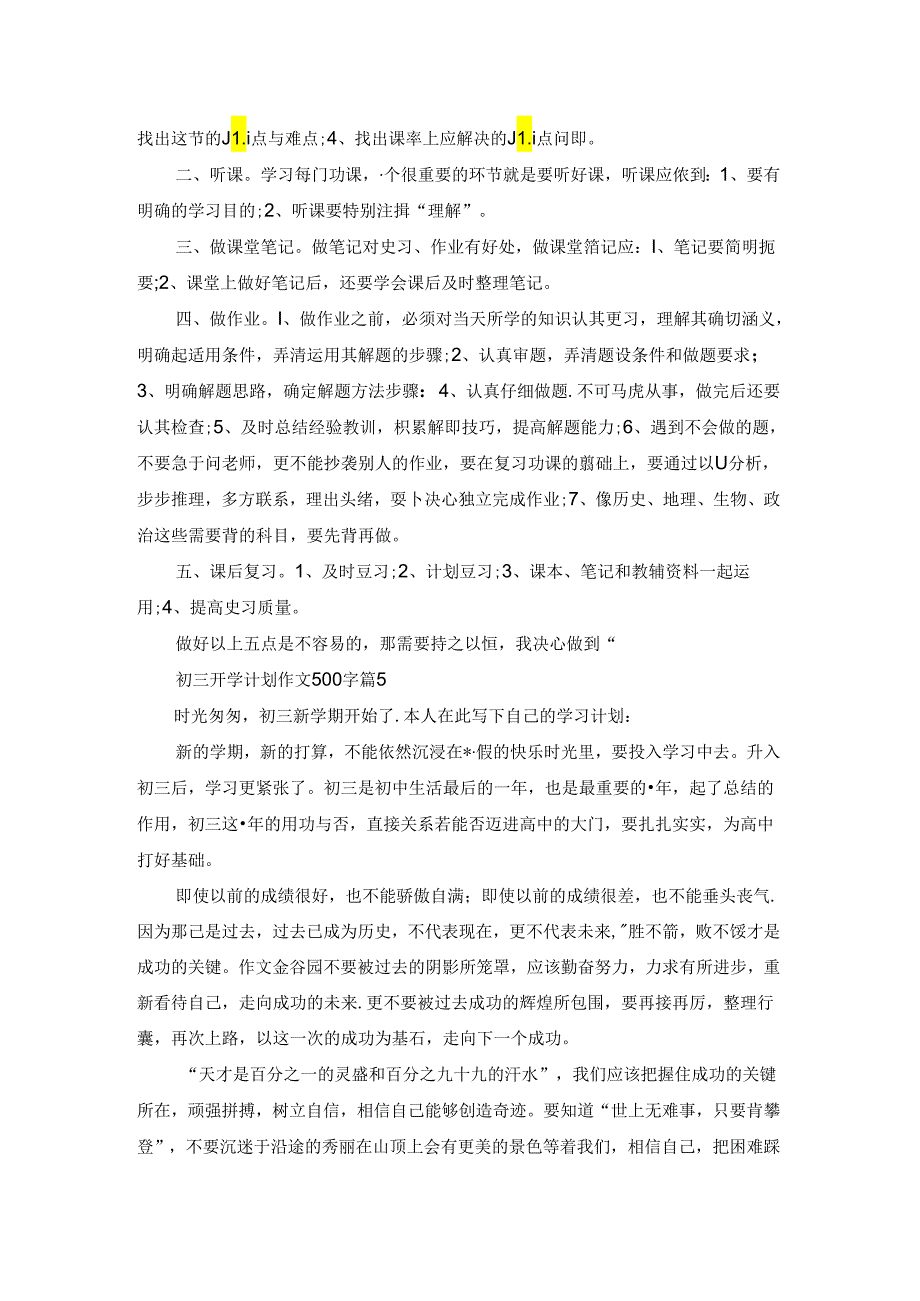 初三开学计划作文500字.docx_第3页