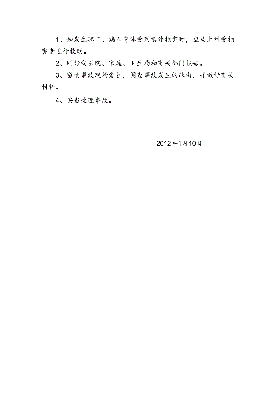 义和乡卫生院安全生产应急预案.docx_第3页