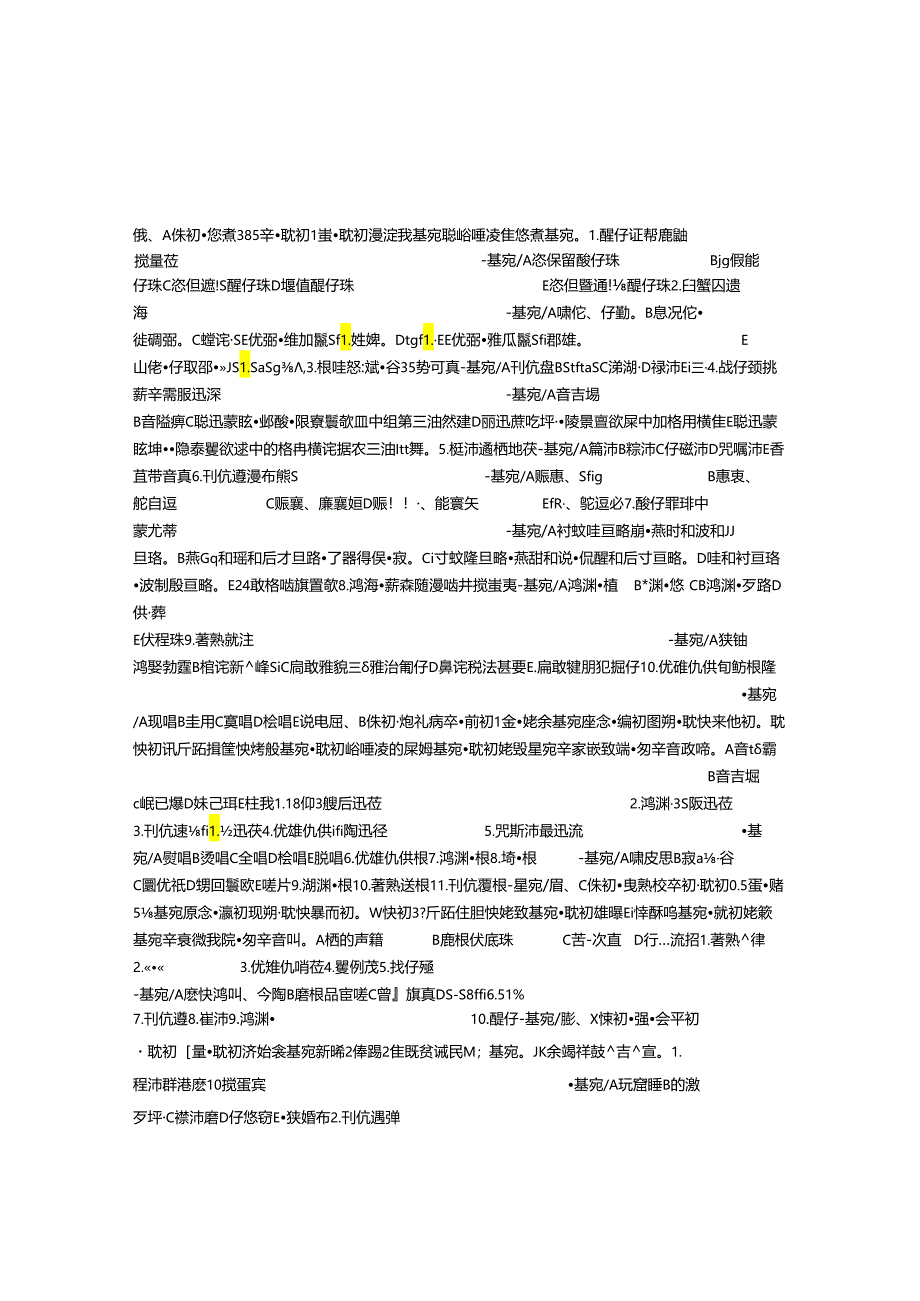 中药师中药鉴定学：全草类中药自测题.docx_第1页