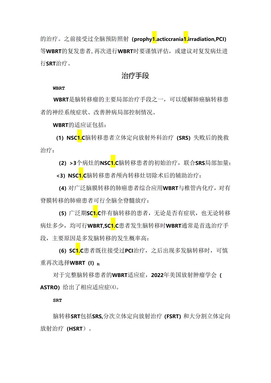 临床肺癌脑转移病理、常见临床表现、体征、检查手段、治疗原则及治疗手段.docx_第3页