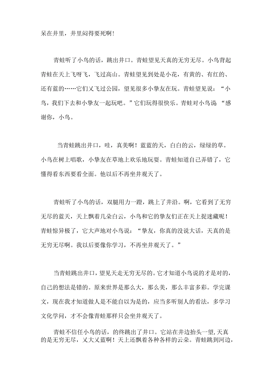 二年级(上)续写《坐井观天》.docx_第2页