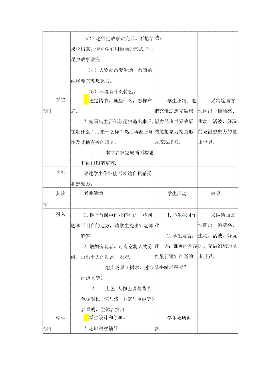 二年级上美术教案-巧救小昆虫_岭南版.docx_第2页