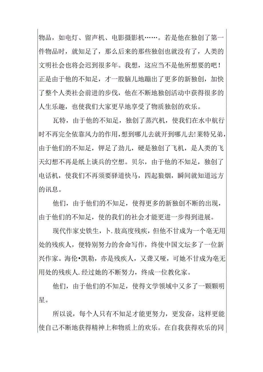 九年级知足与快乐话题议论文5篇.docx_第3页