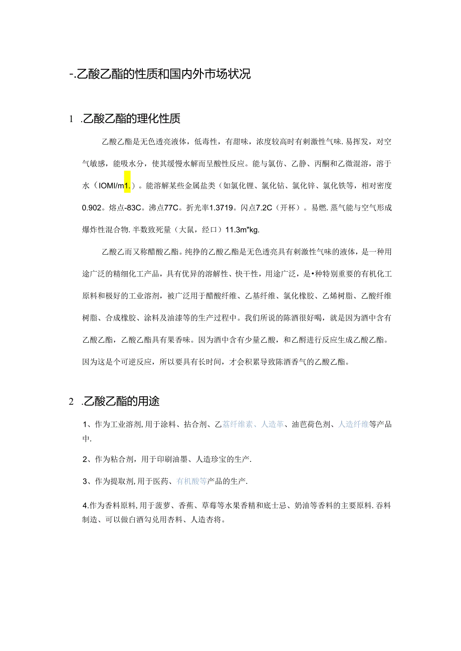 乙酸乙酯------毕业设计Microsoft-Word-文档.docx_第2页