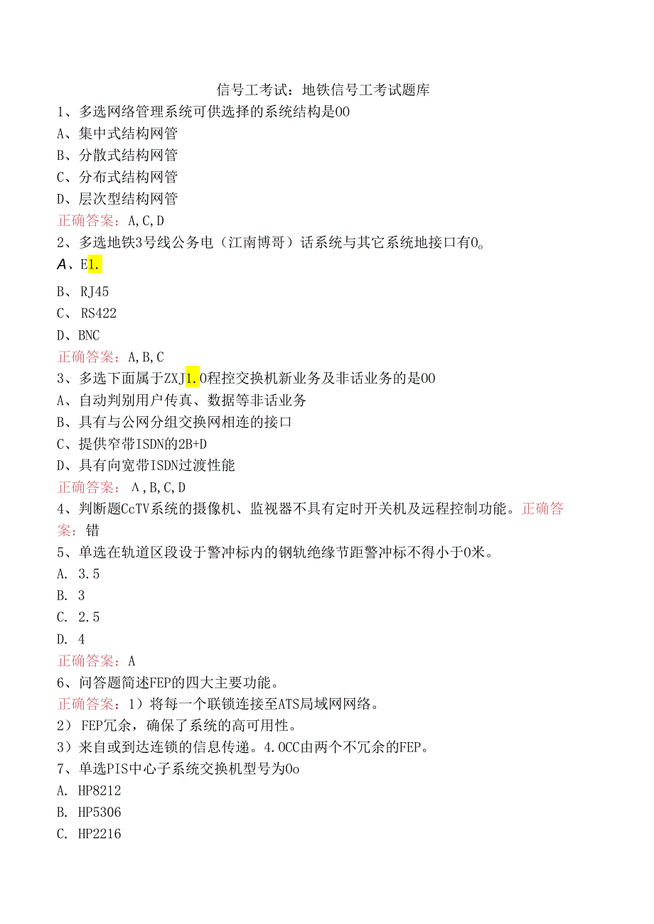 信号工考试：地铁信号工考试题库.docx_第1页