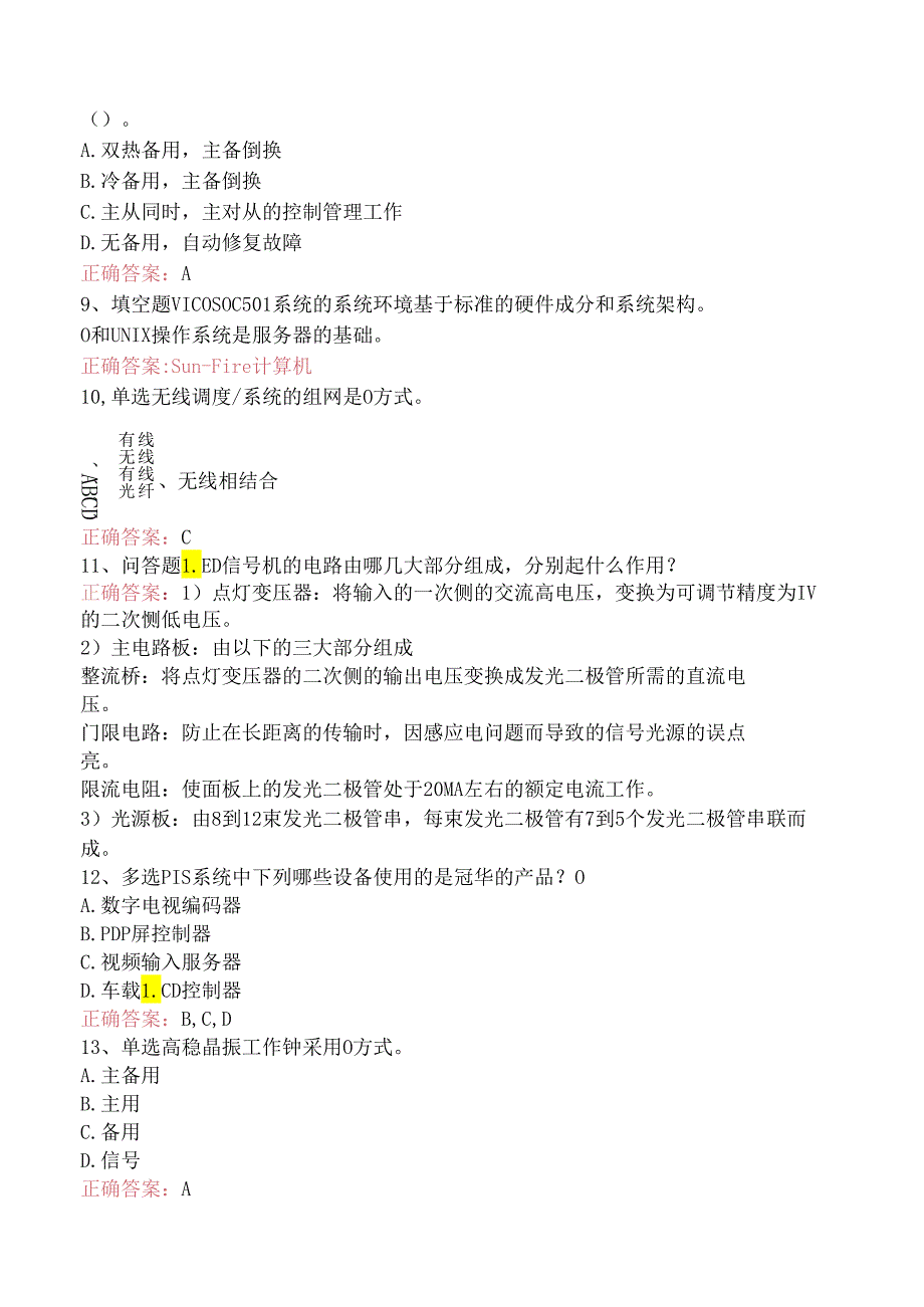 信号工考试：地铁信号工考试题库.docx_第3页