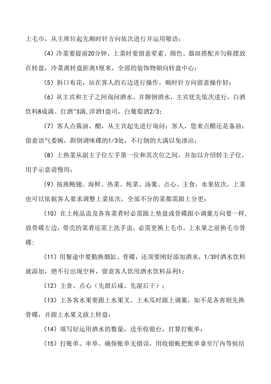 中餐宴会服务程序和标准全套.docx_第2页