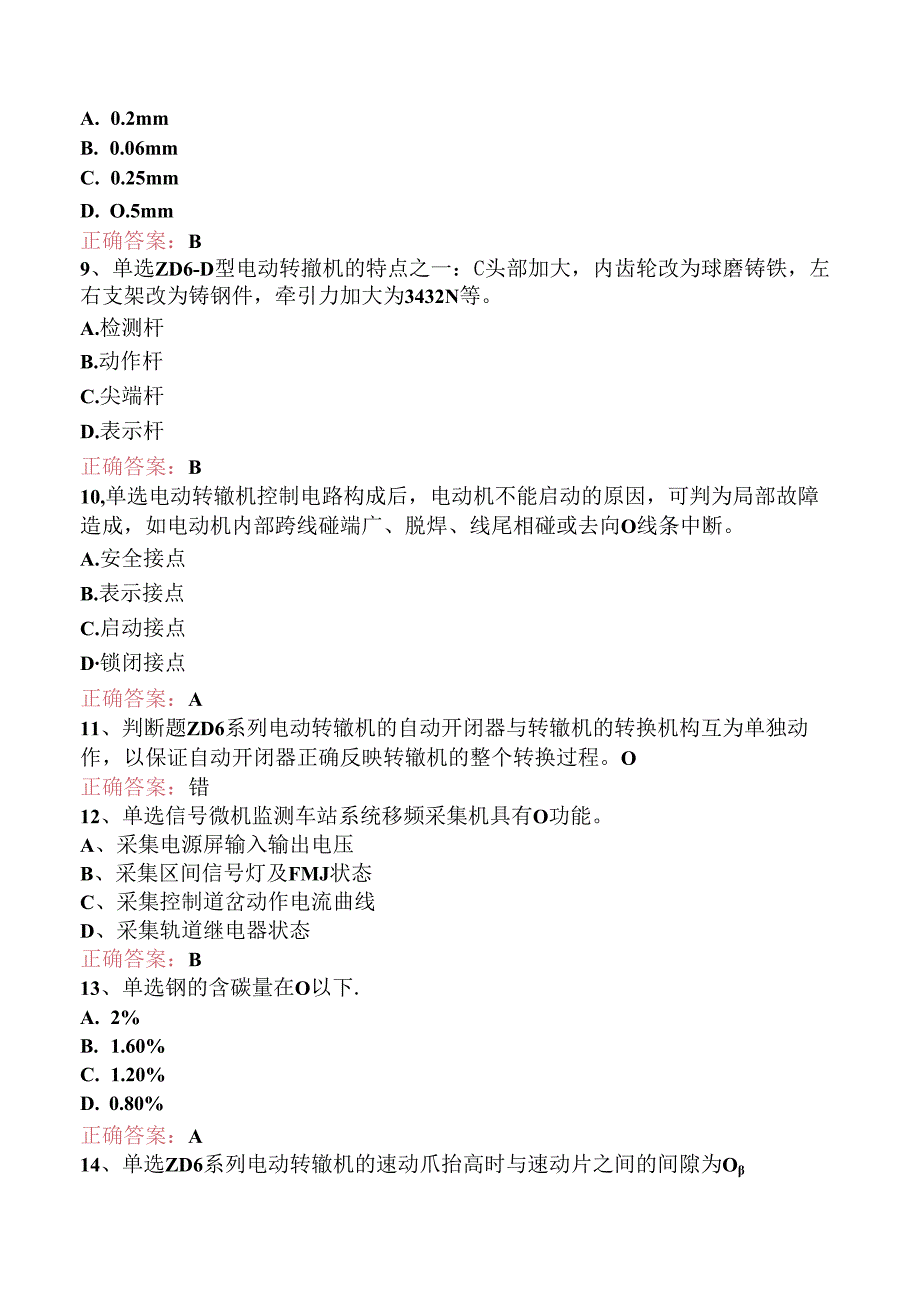 信号工考试：信号修配试题及答案（题库版）.docx_第2页