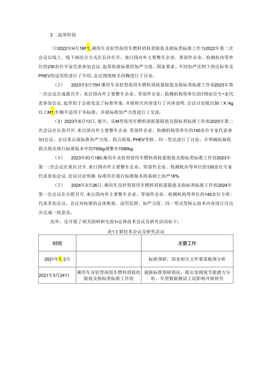 乘用车燃料消耗量限值编制说明.docx_第3页