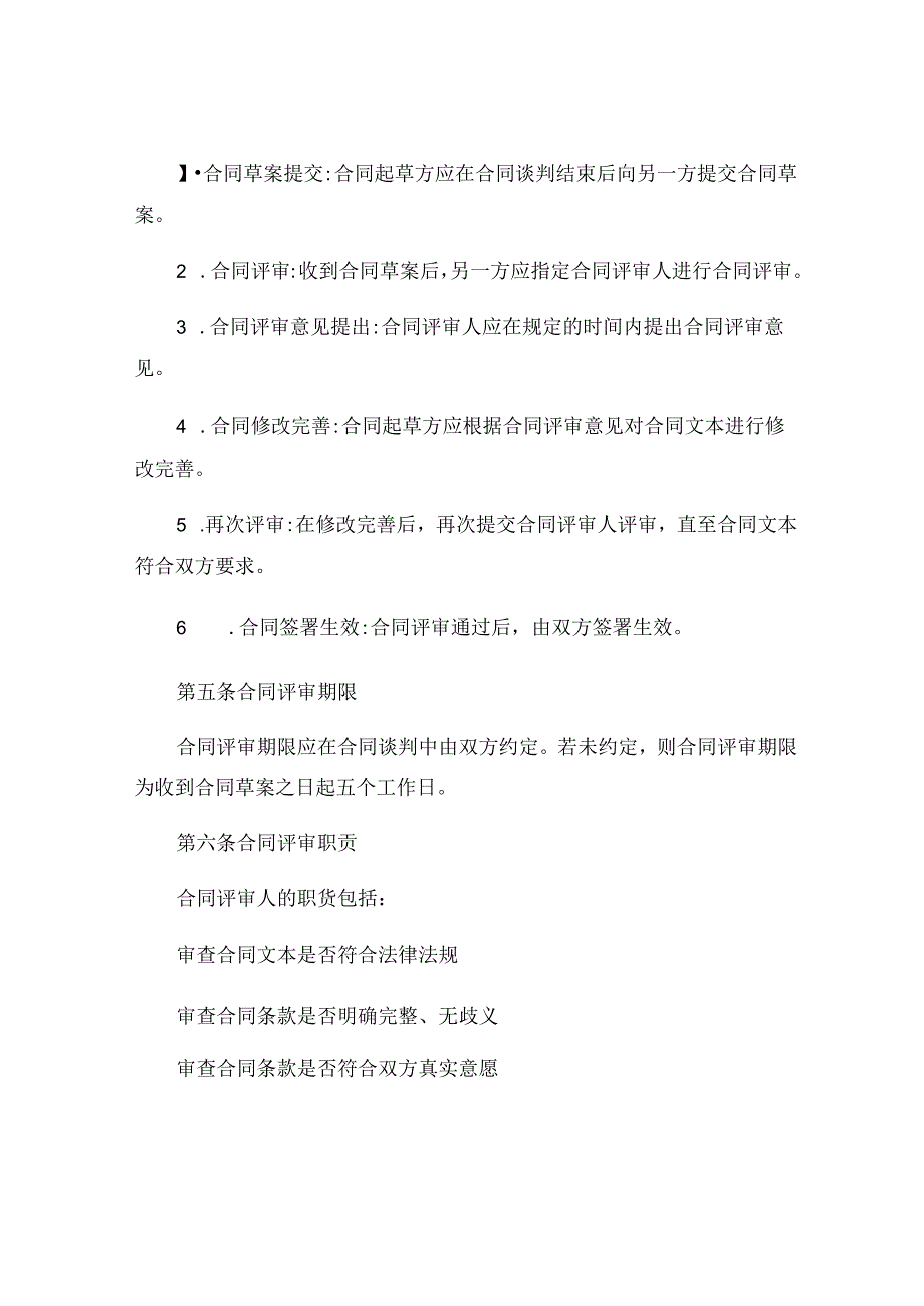 合同评审制度.docx_第2页