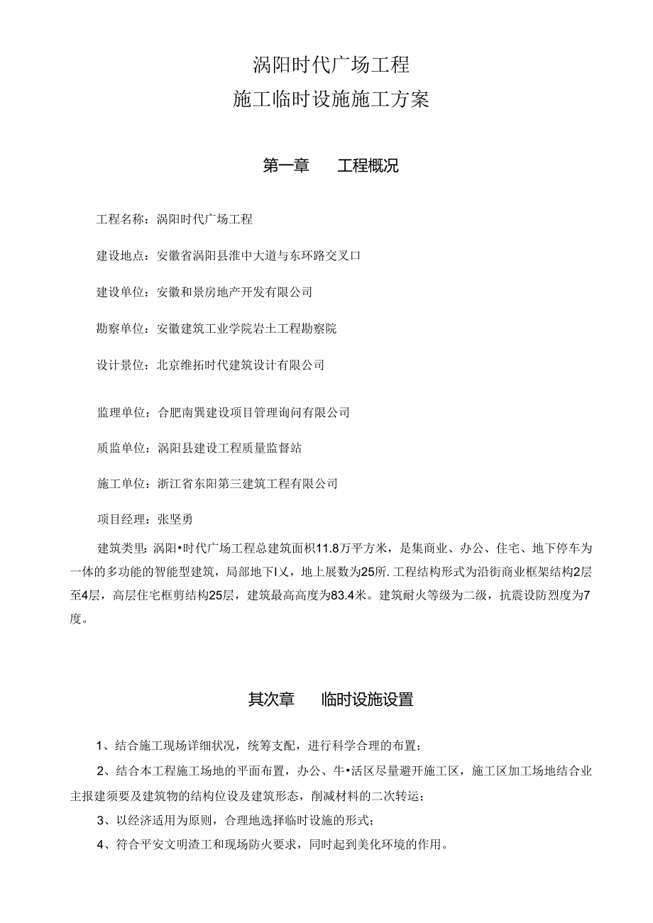 临时设施施工方案.docx_第3页