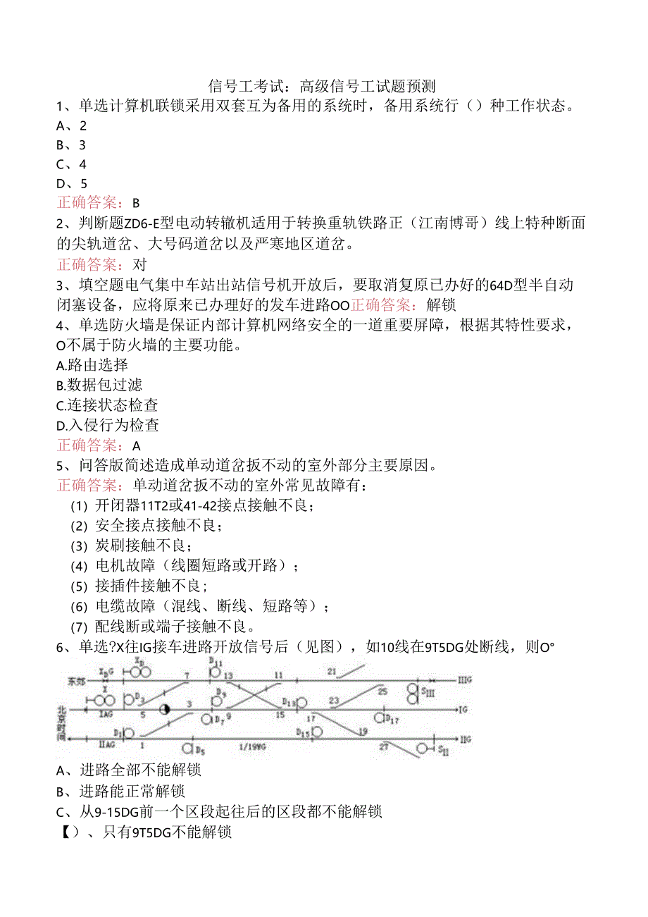 信号工考试：高级信号工试题预测.docx_第1页