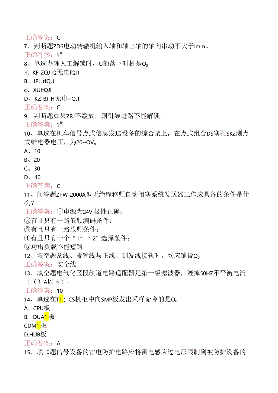 信号工考试：高级信号工试题预测.docx_第2页