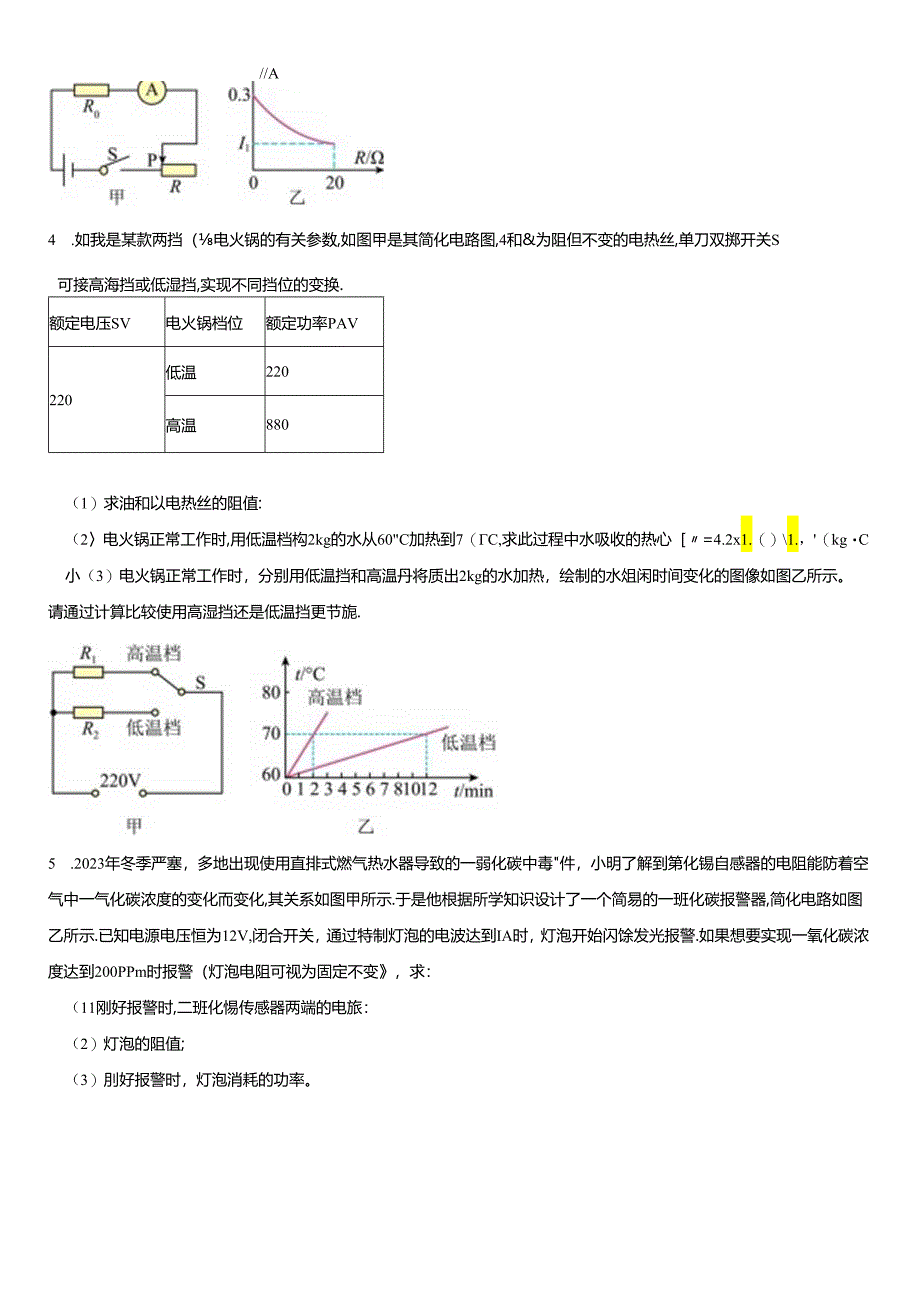 初中科学重点题型复习-电学计算题（含解析）.docx_第3页