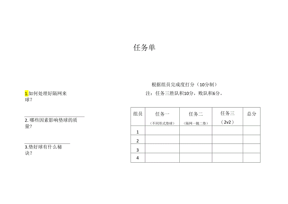 初中体育：排球 学习单.docx_第1页