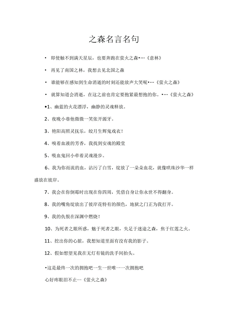 之森名言名句.docx_第1页