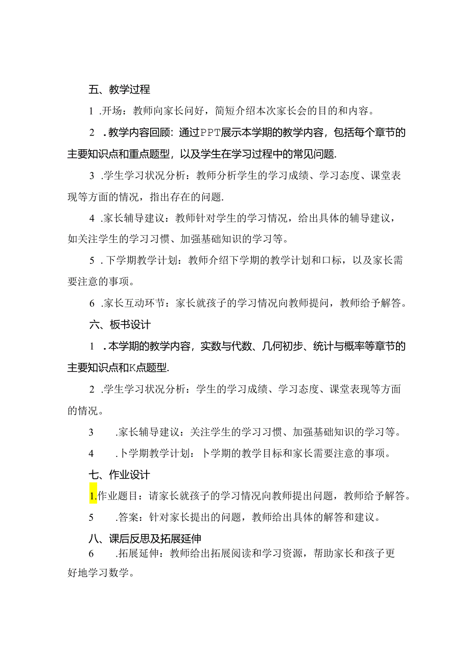 七年级下学期期末家长会课件.docx_第2页