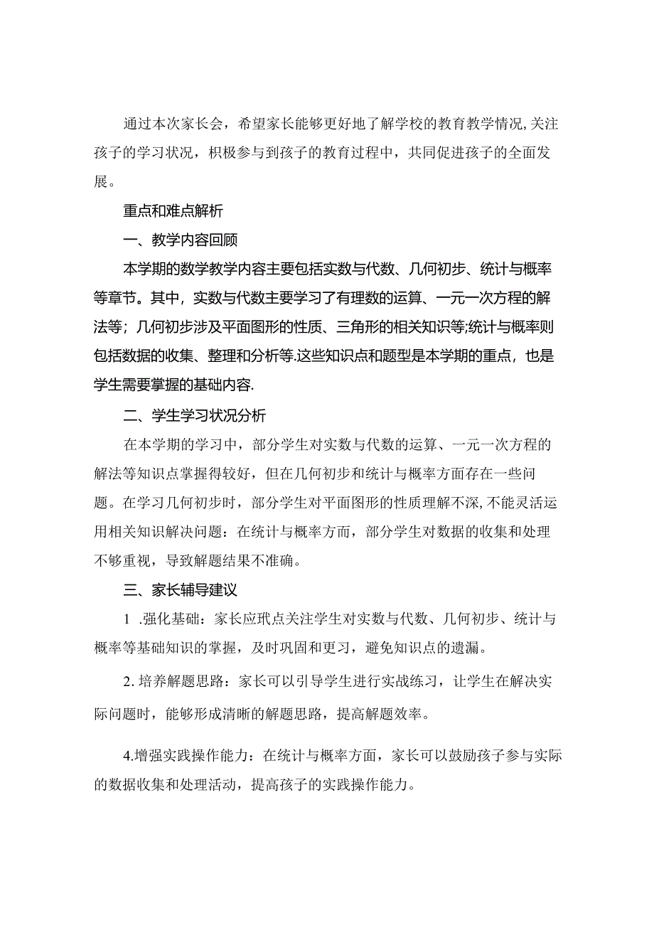 七年级下学期期末家长会课件.docx_第3页