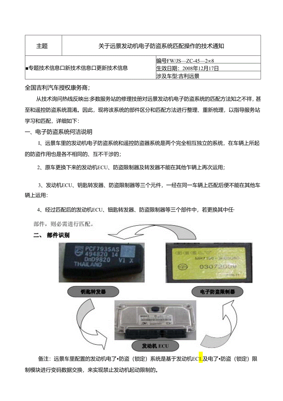 主题-系统登录-吉利汽车远程维修问诊系统(GTAC).docx_第1页