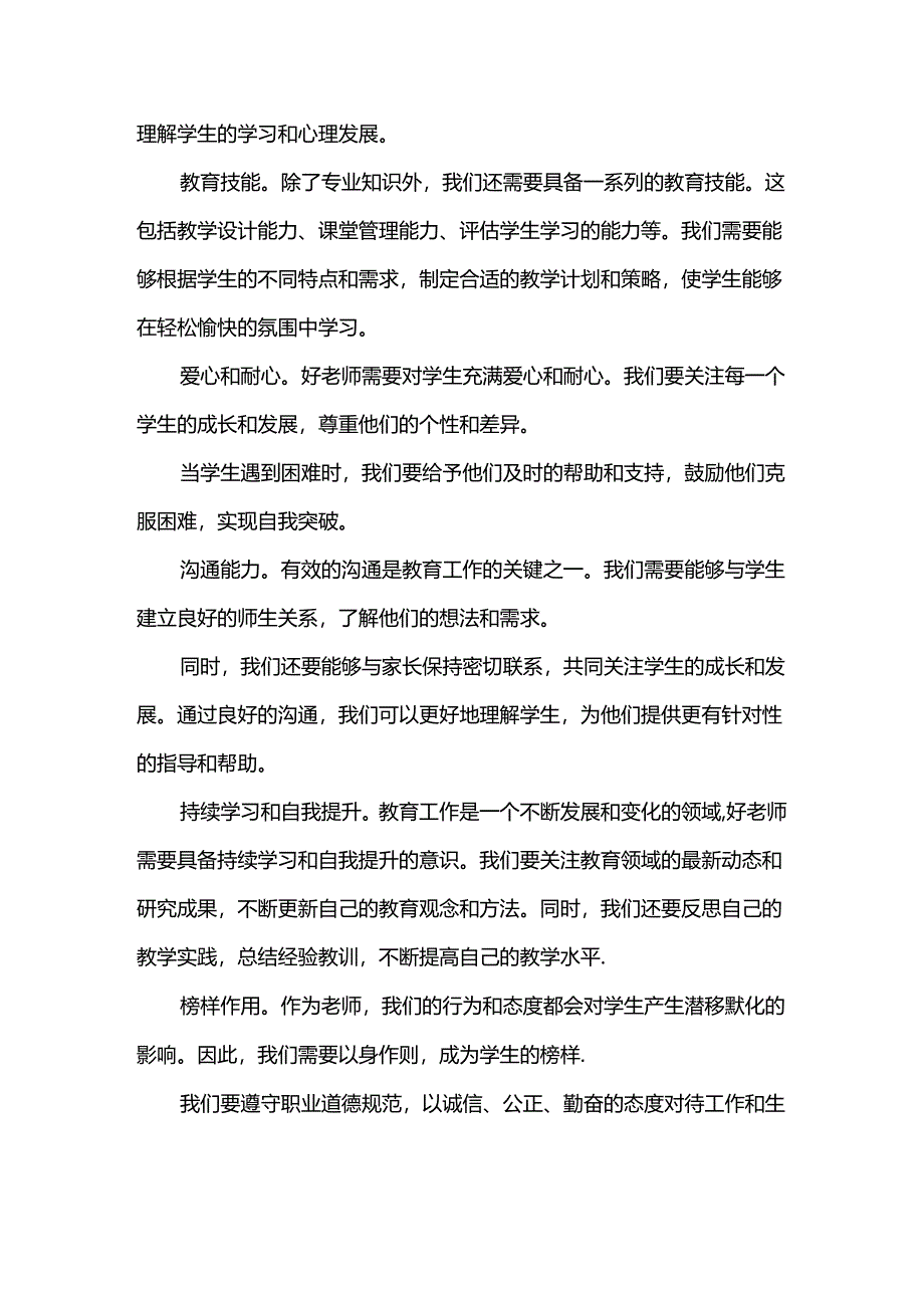 品书香润师心--《问题学生教育指导》读后感.docx_第3页