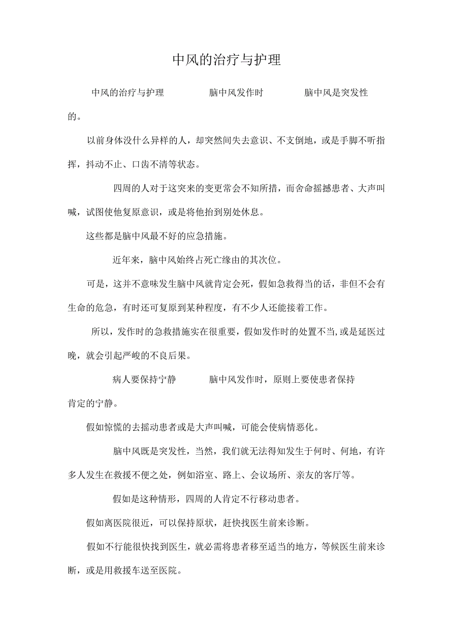 中风的治疗与护理.docx_第1页