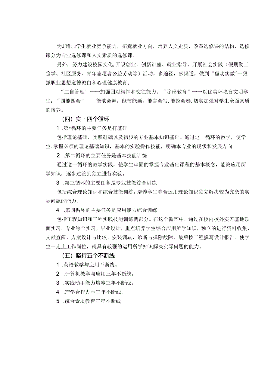 人才培养模式报告.docx_第2页