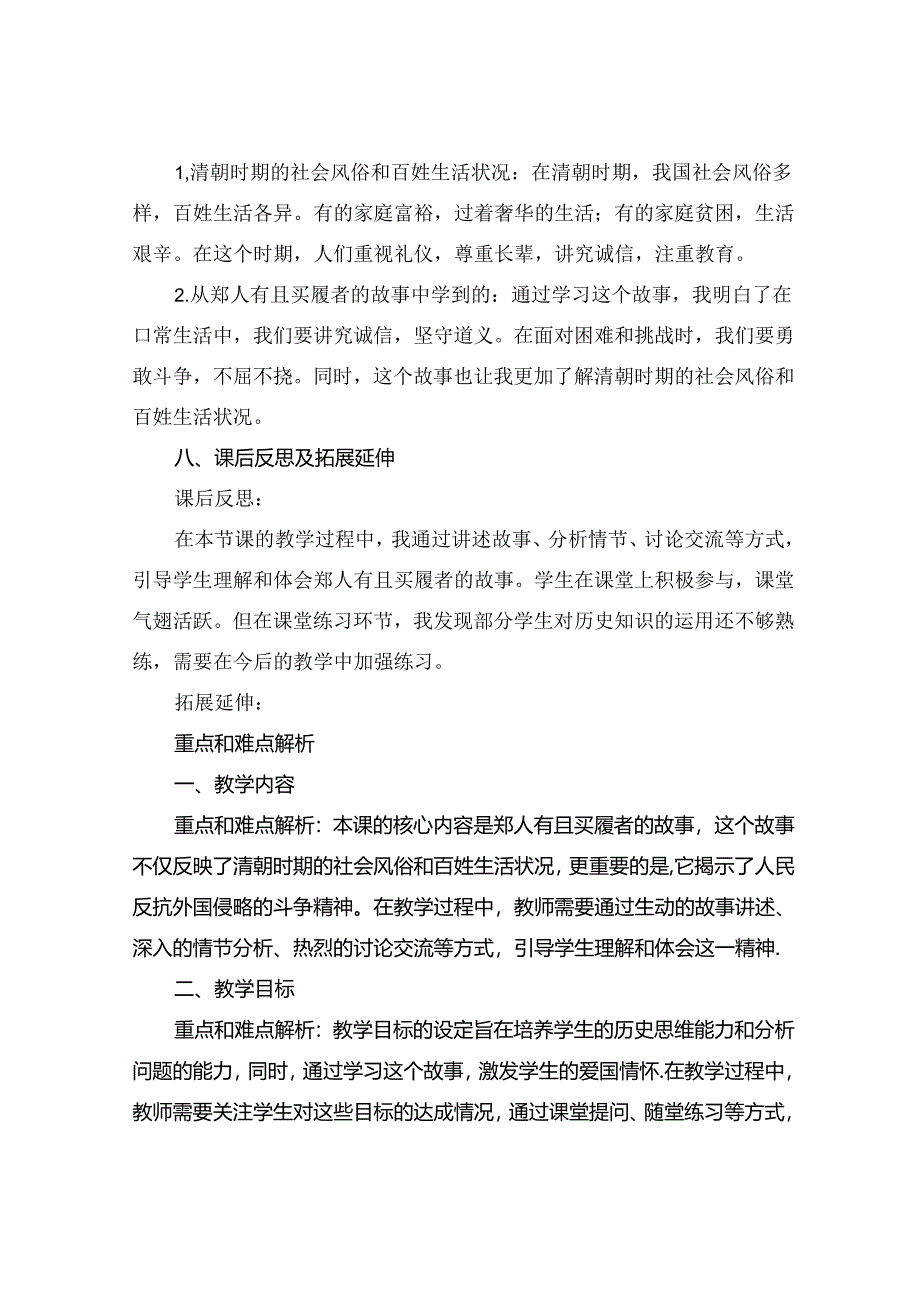 一郑人有且买履者教案完整版课件.docx_第3页