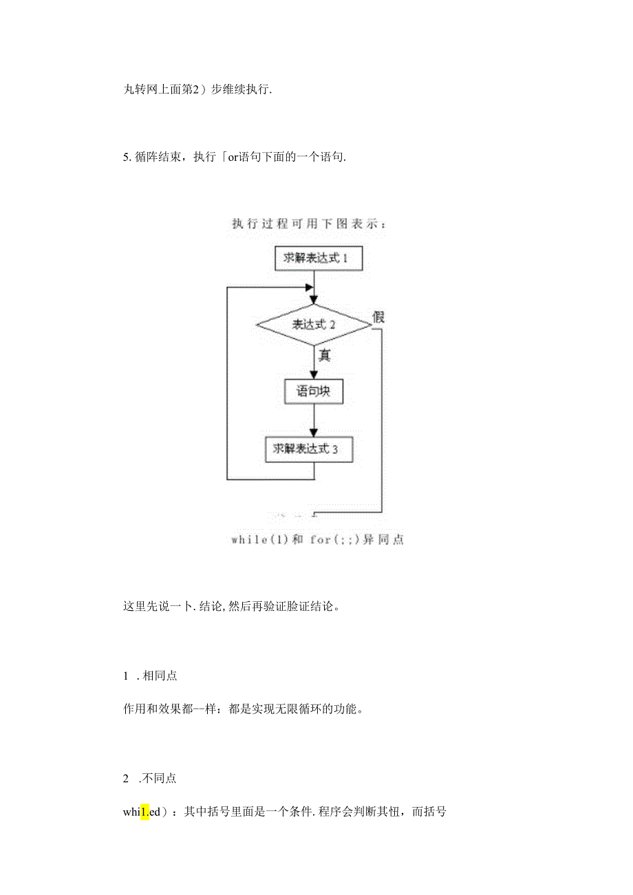 单片机代码中while 和 for(;;)有什么区别？.docx_第3页