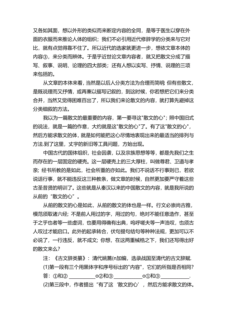 初一第一册第四单元复习指导.docx_第3页