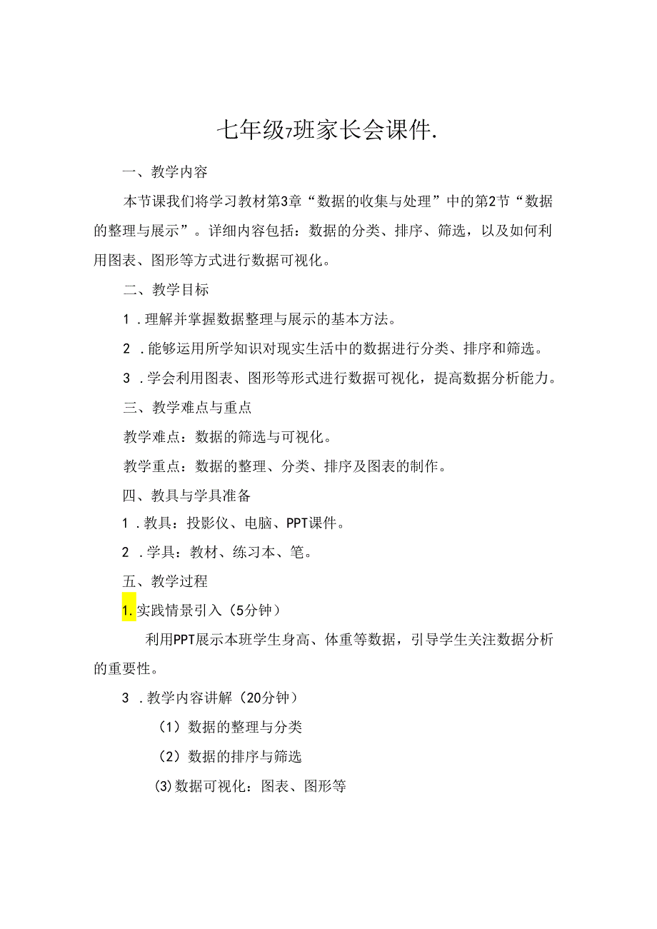 七年级7班家长会课件..docx_第1页