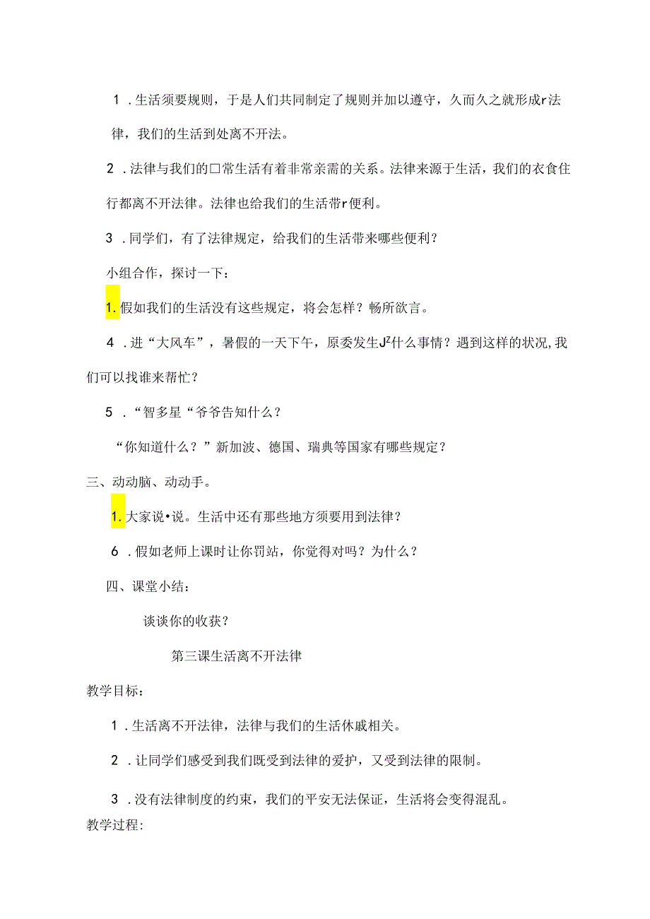 二年级《法制教育》教案剖析[1].docx_第3页