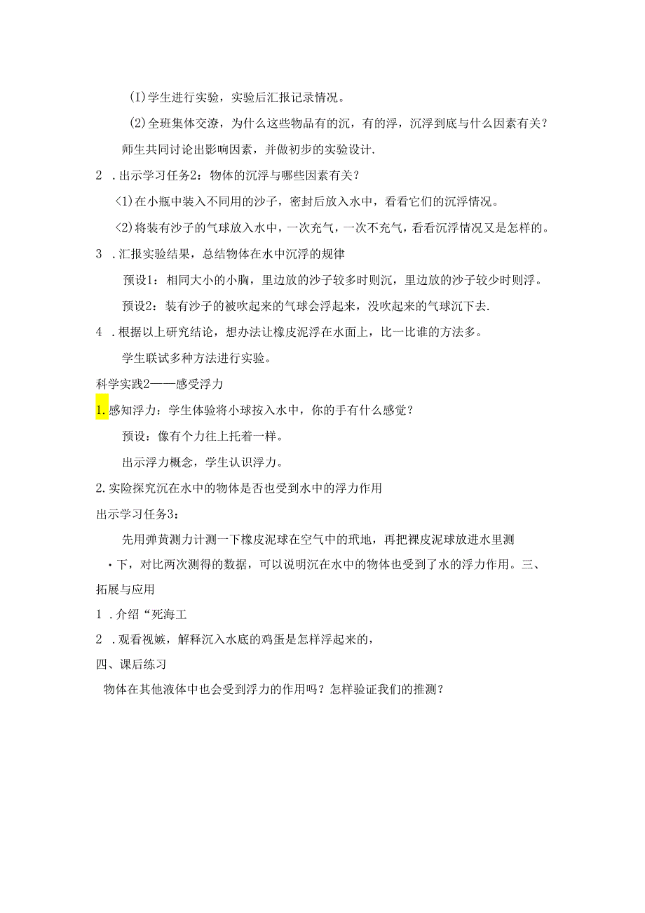 人教鄂教版三年级下册科学橡皮泥在水中的沉浮-教学设计.docx_第2页