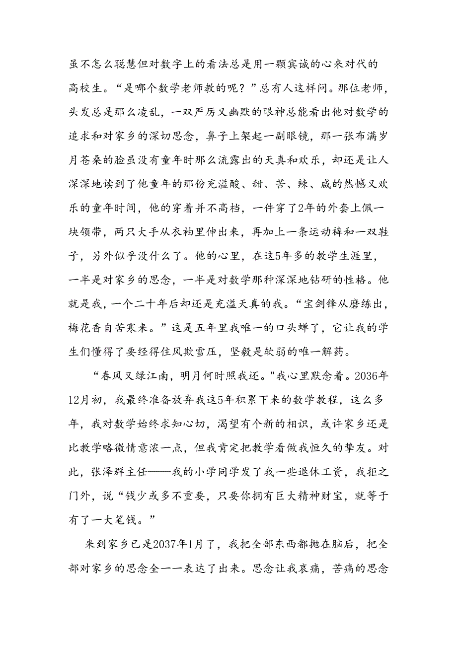 二十年后回故乡作文(六).docx_第2页