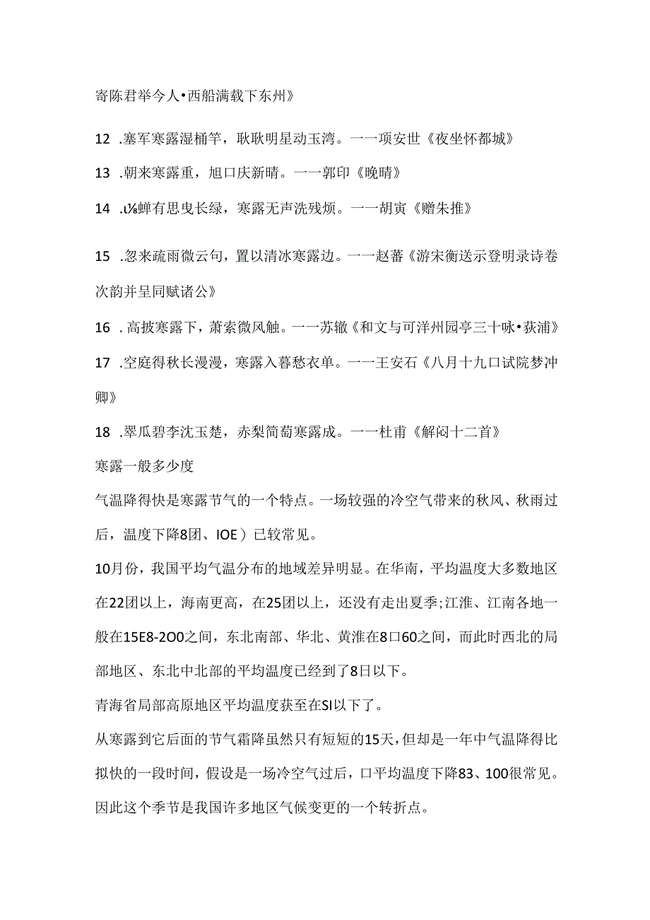 二十四节气寒露的古诗.docx_第2页