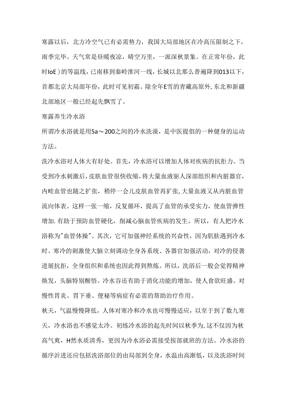 二十四节气寒露的古诗.docx_第3页