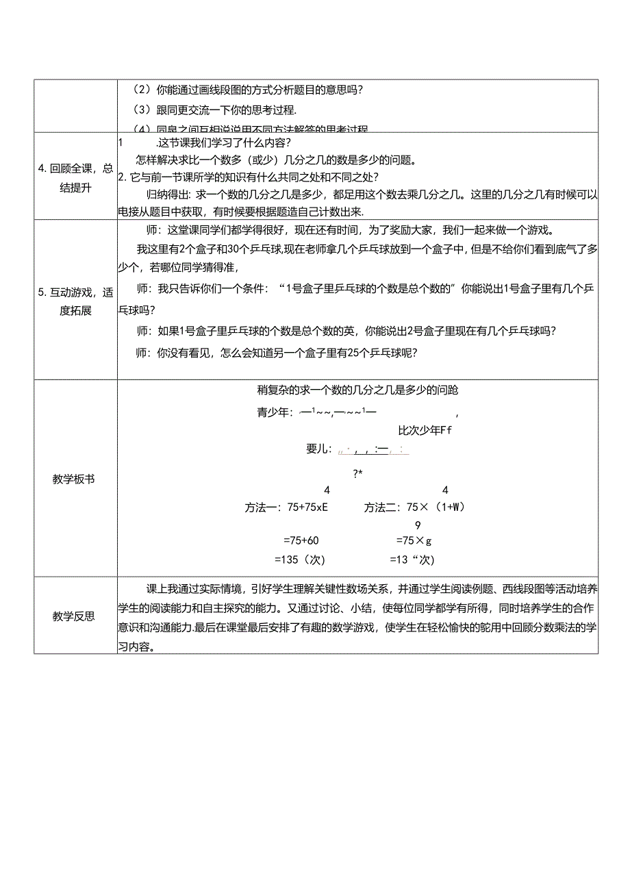 《稍复杂的求一个数的几分之几是多少的问题》教案.docx_第2页