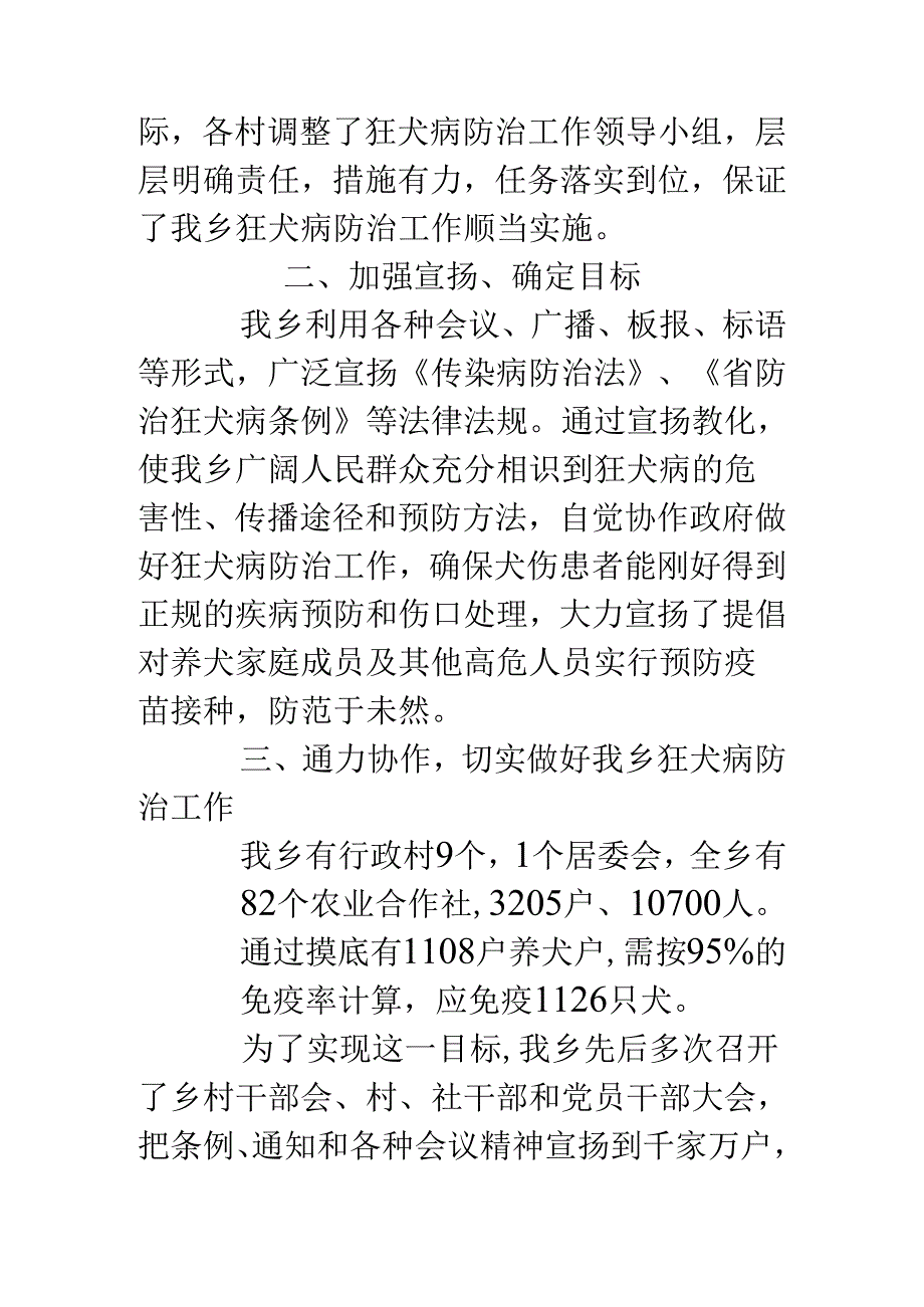 乡镇开展狂犬病防治年终工作总结.docx_第2页