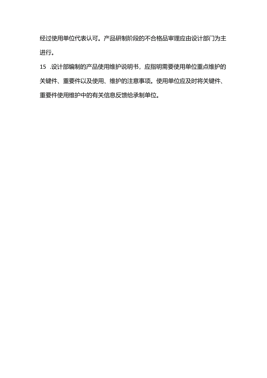 企业管理：关键件和重要件的质量控制14项要点.docx_第3页