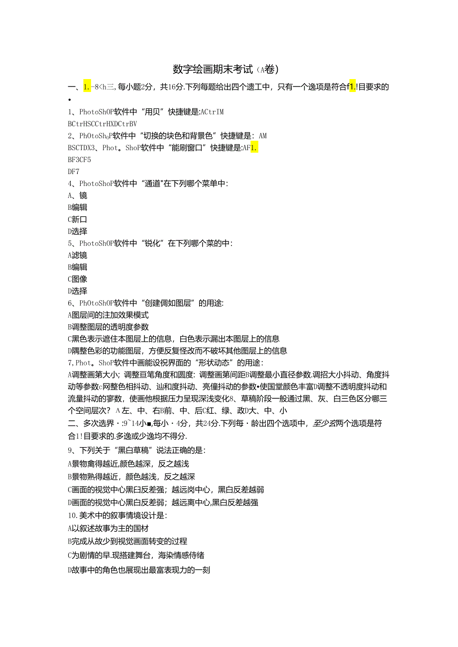 《插画基础与创意表现 》 试卷及答案.docx_第1页