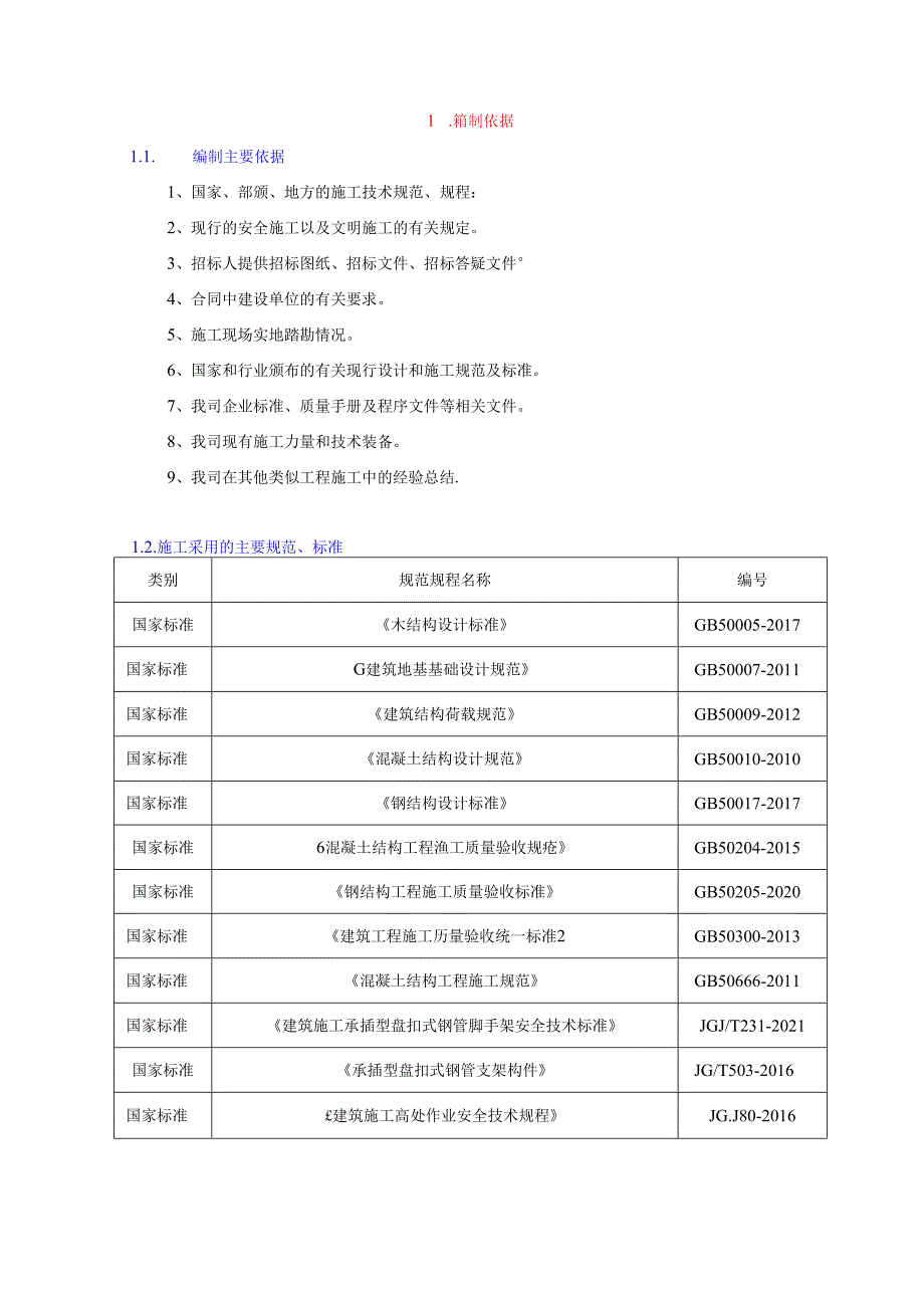 地下室后浇带及顶板堆载方案.docx_第2页