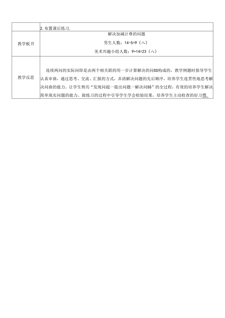 《解决加减计算的问题》教案.docx_第2页