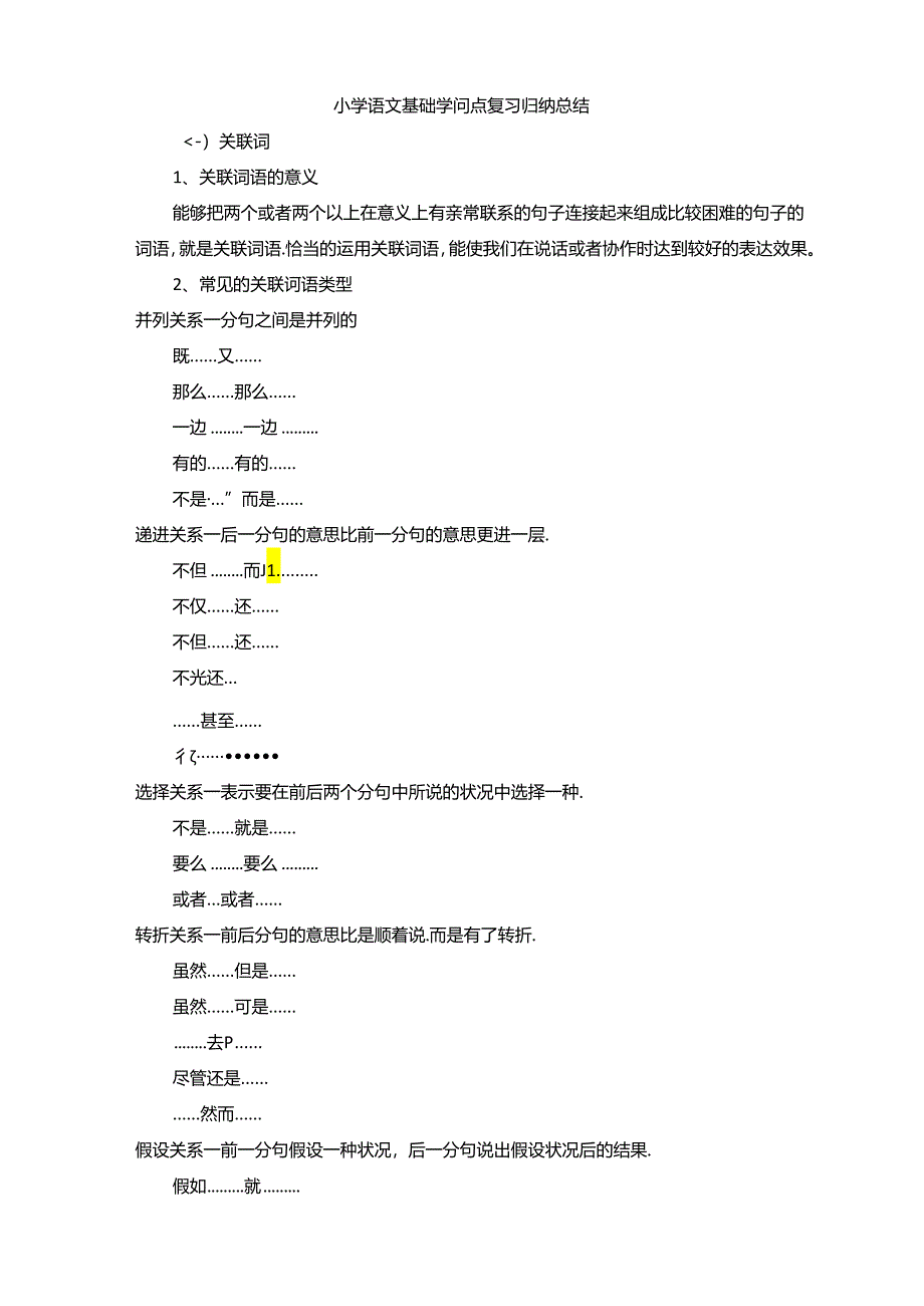 主语、谓语、宾语、补语、定语、状语举例.docx_第2页