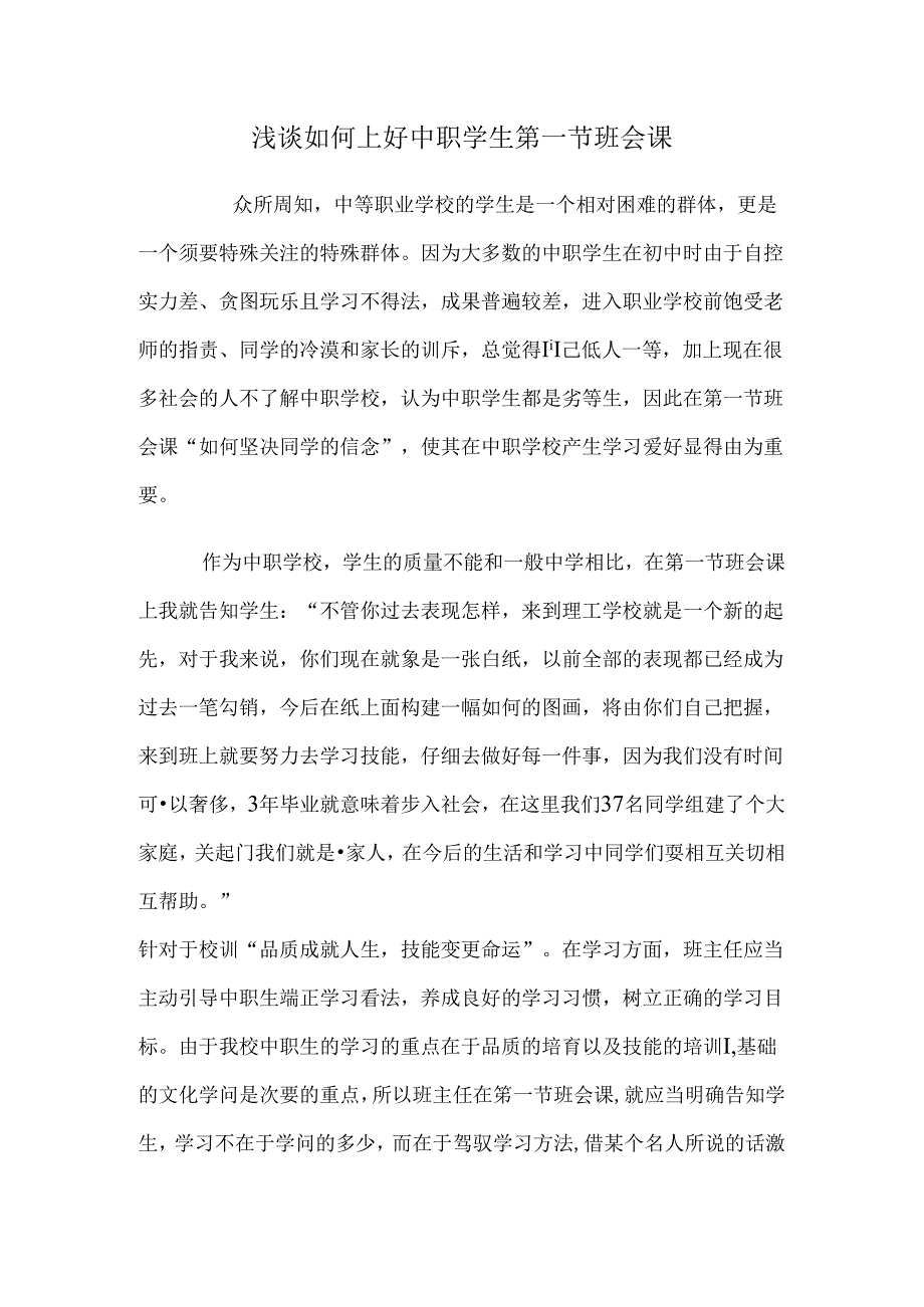 中职学生第一节班会课.docx_第1页