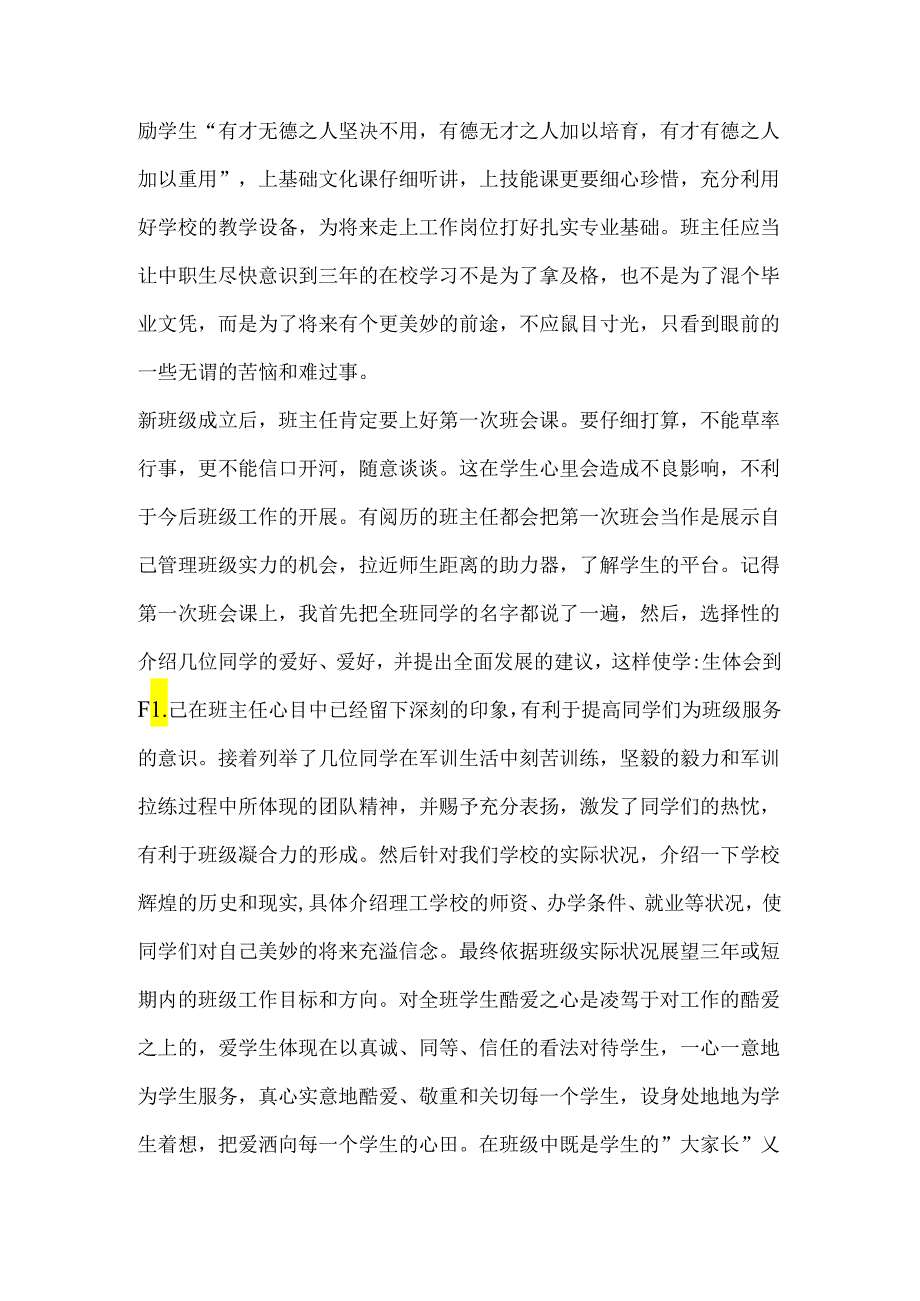 中职学生第一节班会课.docx_第2页