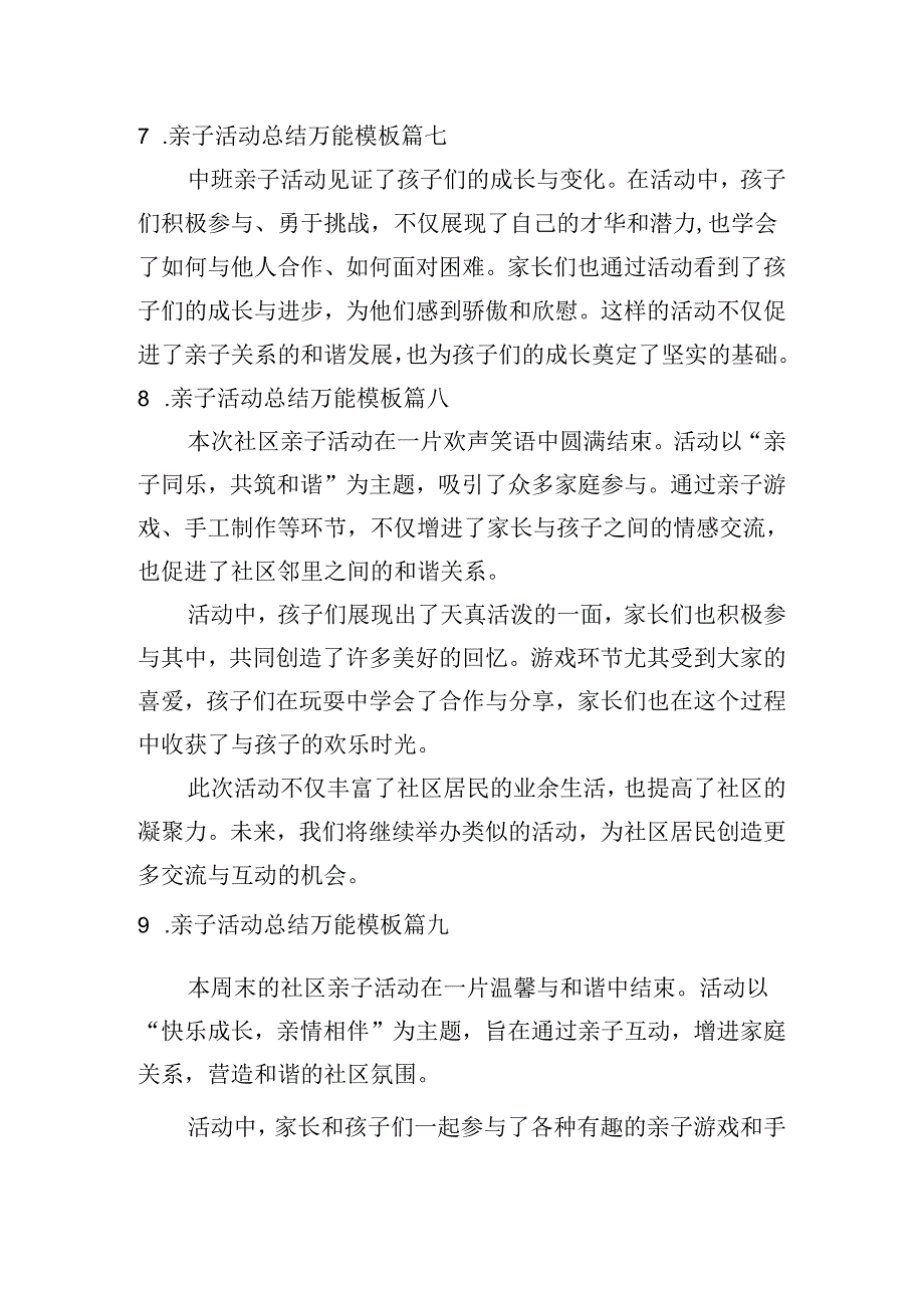 亲子活动总结万能模板（精选10篇）.docx_第3页