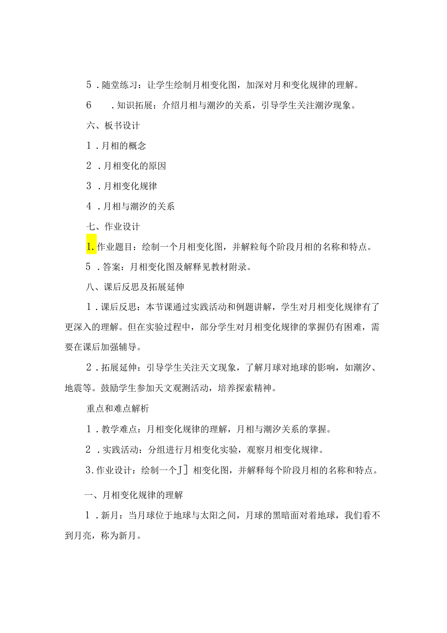 七年级下科学《月相》公开课浙教版课件.docx_第2页