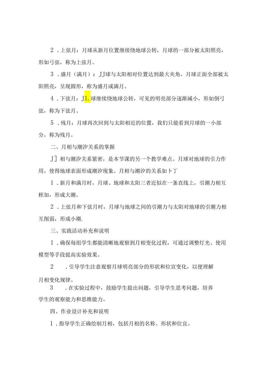 七年级下科学《月相》公开课浙教版课件.docx_第3页