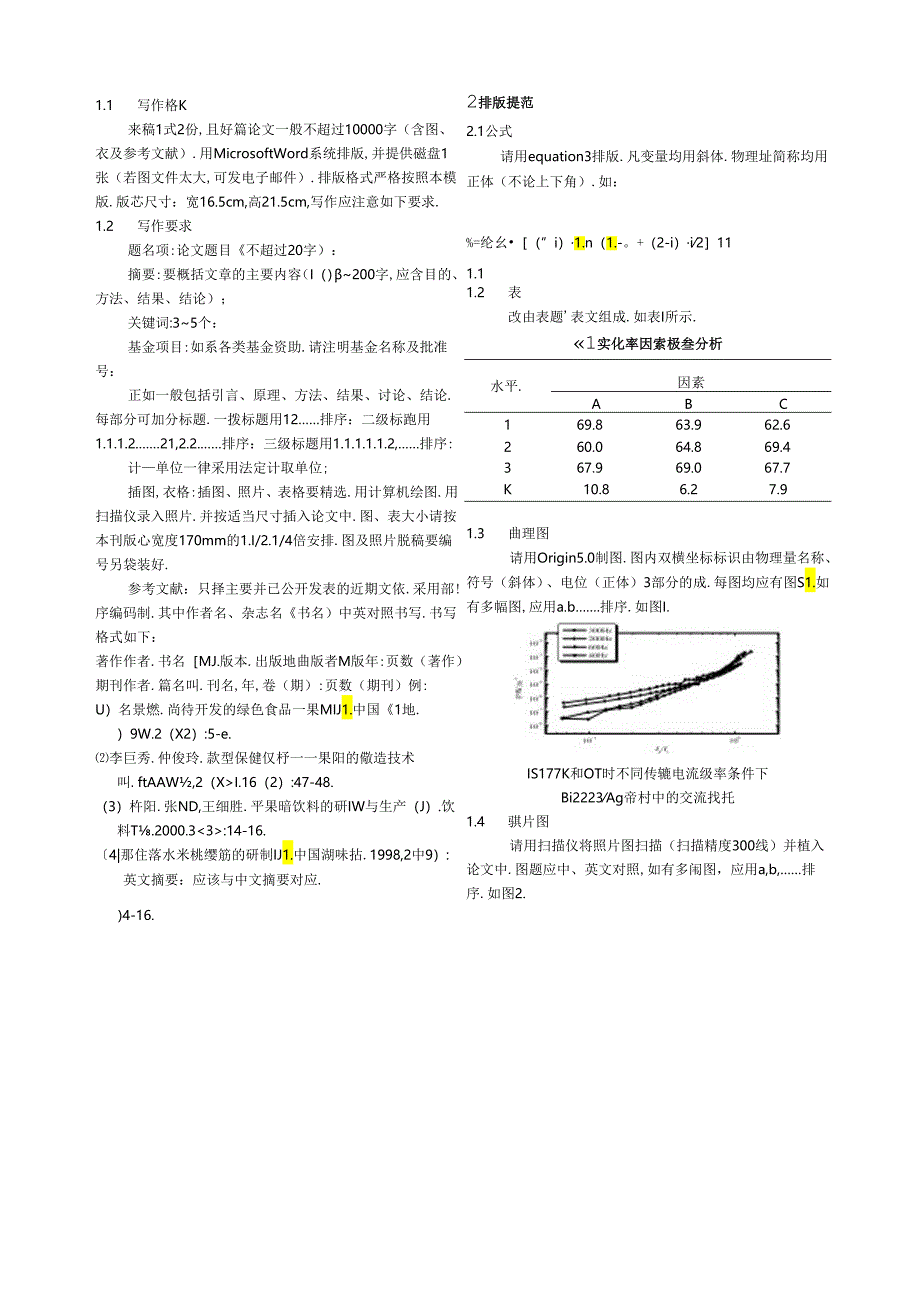 《陕西科技大学学报》论文投稿模板.docx_第2页